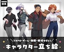 キャラクター立ち絵作成します 明るく可愛いキャラでTRPGや配信を彩ります イメージ1