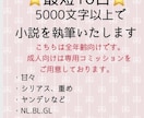 最短10日で5000文字以上健全小説書きます 誰よりも素早く！誰よりもクオリティ高く！ イメージ1