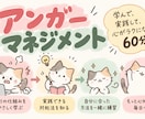 現講師が、アンガーマネジメントで、人生の質上げます 現在講師として活躍中！一対一で怒りの感情と向き合います イメージ1
