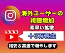 インスタのリール再生回数が増えるよう拡散します Instagramのリール再生を格安＆高速で増加 イメージ1