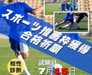 77223様限定霊視鑑定　志望校への合格祈願します 7/15 高校受験「志望校と相性霊視」＋「志望校と相性霊視」 イメージ1