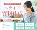 Canvaでセミナー・講座資料の作成いたします あなたらしさを表現しながら、パッと見て伝わる資料を作成します イメージ1