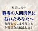 職場の悩みを星で読み解きます 無理してしまう理由と向き合い方をお伝えします イメージ1