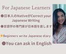 Correct your Japanesesします Japanese native-M.A. holder イメージ1