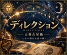 古典占星術で人生の節目を読みます 過去の歩みを振り返り、これからの人生の流れを知る イメージ1