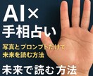 はじめての方でも安心の手相鑑定をします 写真1枚で、今のあなたの強みと可能性を丁寧にお伝えします イメージ1