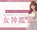女神鑑定〜あなたの人生の羅針盤をお渡しします 紫微斗数×九星気学×チャネリングを用いて魂の使命をお伝え♡ イメージ1