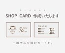 手に取っていただけるショップカードを作成致します 相手の心を掴む印象を一瞬で伝えるデザイン イメージ1