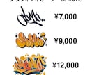 あなただけのオーダーグラフィティを制作します 手描きの文字をデジタルデータで納品します イメージ1