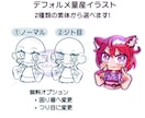 彩度の高い量産デフォルメキャラを描きます 画像2枚目の素体を元に、あなただけの1枚をお描きします！ イメージ2