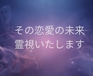 誰にも言えない恋、つながりたい想いに寄り添います あなたの心に寄り添いながら、忖度せずにお伝えいたします イメージ1