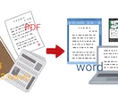 PDFや音声ファイルの文字起こしします 大学でノートテイカーをしていた学生が文字起こしをします！ イメージ1