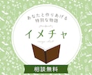イメチャ、イメプ、なりチャのお相手をさせて頂きます ここだけのオリジナルストーリーを楽しみましょう イメージ1