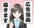 クオリティ&わかりやすさ重視！広告漫画を描きます 美容系、求人系、ビジネス宣伝系、4コマやLP漫画などにぜひ イメージ1