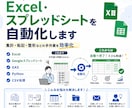 Excel・スプレッドシートを自動化します 集計・転記・整形などの手作業を効率化します イメージ1