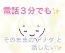 限定価格　すこし。話したくなったら。。♡ 聞きます ちょっと話したいも！ガッツリ解決整えたい方もぜひ！ イメージ1