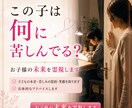 この子は何に苦しんでる？親子の未来を霊視します 子どもの本音・苦しみの原因・笑顔を取り戻すアドバイスします イメージ1