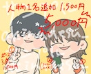 2名〜描きます！ゆるくて可愛い似顔絵描きます 記念日やプレゼント、結婚式にウエルカムボードにも！ イメージ2