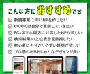 集客できるホームページWordPress制作します 高品質！高コスパ！管理・編集しやすいホームページ作成 イメージ2