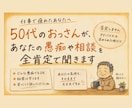 50代おっさんが、愚痴や相談を全肯定で聞きます 親戚のおじさん感覚でどうぞ。50代おっさんが愚痴聞きます！ イメージ1