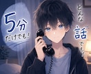 ５分だけでも✶どんな話でもお聞きします ― おやすみ前に、心のおかたづけ。― イメージ1