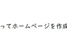 実績作りの為最安値★WIXでホームページ作ります 簡単編集可能！WIXでのホームページ作り イメージ1
