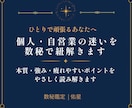 個人・自営業の迷いを数秘で紐解きます 本質・強み・疲れやすいポイントを やさしく読み解きます イメージ1