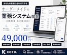 オーダーメイドの業務システムを開発します 小規模事業者向けに低価格で使いやすく制作 イメージ1