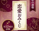 500円恋愛おみくじできます ＊＊＊恋愛に特化した全12項目のしっかり診断＊＊＊ イメージ1