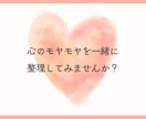 心を癒す恋愛相談あなたの気持ちを優しく受け止めます 「心のモヤモヤを、一緒に整理してみませんか？」 イメージ1