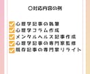 心理学・メンタルヘルス記事を作成します 臨床心理士・公認心理師が執筆｜信頼できる心理学記事を作成！ イメージ6