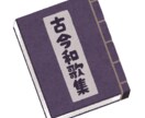 お気軽相談★元塾講師が古文の疑問にお答えします 受験やテスト対策に！古文を勉強中の学生・社会人の方も必見 イメージ2