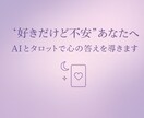 AIとタロットで恋愛の悩みを占います 相手の気持ちや関係の未来を丁寧に読み解きます イメージ1