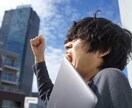 あなたの目標を全力サポート致します 【夢や目標に迷ってる人の救世主】 イメージ2