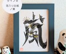 あなたの好きな一文字を、縁起物の花文字で描きます 額縁付きですぐに飾れる！開運インテリアや推し活に。 イメージ3