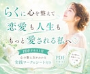 らくらく♡願いが叶いやすくなるサポートします ✨お心が整う至福の時間♡PDFテキスト＆実践ワーク付 イメージ1