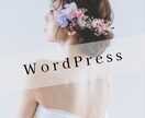おしゃれで洗練されたHPを低価格で制作いたします 女性ターゲット・美容サロン・個人事業者様・初心者向け！ イメージ1