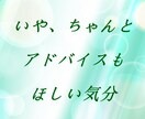 丁寧に適切にアドバイス☆☆あなたの行動、応援します ☆ちょっと報告・相談したいとき＊アドバイスがほしいときに＊☆ イメージ10