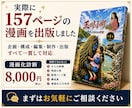 故人の人生を未来へ残す漫画化診断をします 大切な人生の歩みを物語として未来へ残します イメージ5