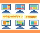 webデザイン・HP作成をします 低コスト◎【知識無しの方向け】安心サポート！HPを作成します イメージ1