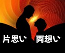 霊視恋愛！片思い決別！選ばれる私になります あの人の隠れた本音を深掘りします イメージ1