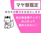 マヤ暦鑑定であなたの魅力をお伝えします 自己肯定感アップ、前向きになりたい方へ イメージ1