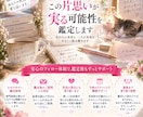 この片思いが実る可能性を鑑定します 「あの人との未来は？恋が叶う可能性と本音を読み解きます」 イメージ4