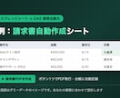 スプレッドシートで請求書・売上・勤怠を自動化します ボタン1つで請求書発行。自社店舗で毎日使う仕組みを構築 イメージ6