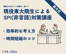 就活生必見！現役東大院生がSPI（非言語）教えます 完全個別指導で丁寧にお教えします！お気軽にご相談ください。 イメージ1