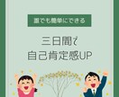 3日間で自己肯定感・自己効力感をアップします 社内メンターがモヤモヤを解消するメンタルケア イメージ1
