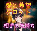 愛の書き換えタロット【相手の気持ち】カード占います ♡タロット♡オラクル♡彼の気持ち♡恋愛占い♡彼本音♡深層心理 イメージ1