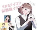 SNSアイコン、似顔絵イラストお描きします 他と被らないイラスト、記念日やプレゼント、アイコン新調に♫ イメージ1