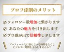 あなたのX(Twitter)プロフィール添削します 添削"だから"良い！あなたのXプロフィールをガチ添削します！ イメージ9