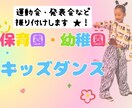 ダンス【保育園、幼稚園の先生】振り付け考えます 幼児向き運動会の体操や発表会のダンスの振り付けします！ イメージ1